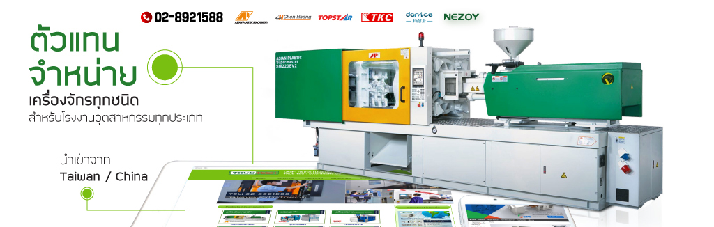 Truetech Machinery Thailand Machinery Import Export ขายเครื่องจักร อุปกรณ์เครื่องมือวัด เครื่องมือช่างในโรงงานอุตสาหกรรม